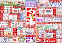 a japanese newspaper with a lot of advertisements